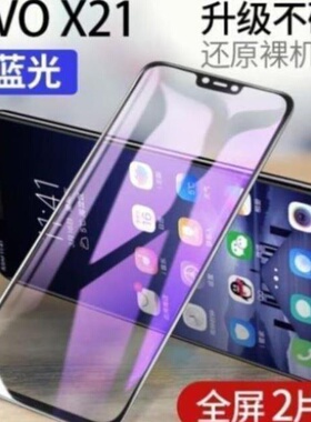 适用vivox21全屏高清钢化膜vivoX21i防摔手机模v1v0x21o全屏覆盖viv021a贴莫vl