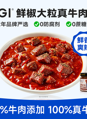 DGI低升糖鲜椒大颗粒真牛肉酱无糖精低脂肪孕妈下饭菜拌面辣椒酱