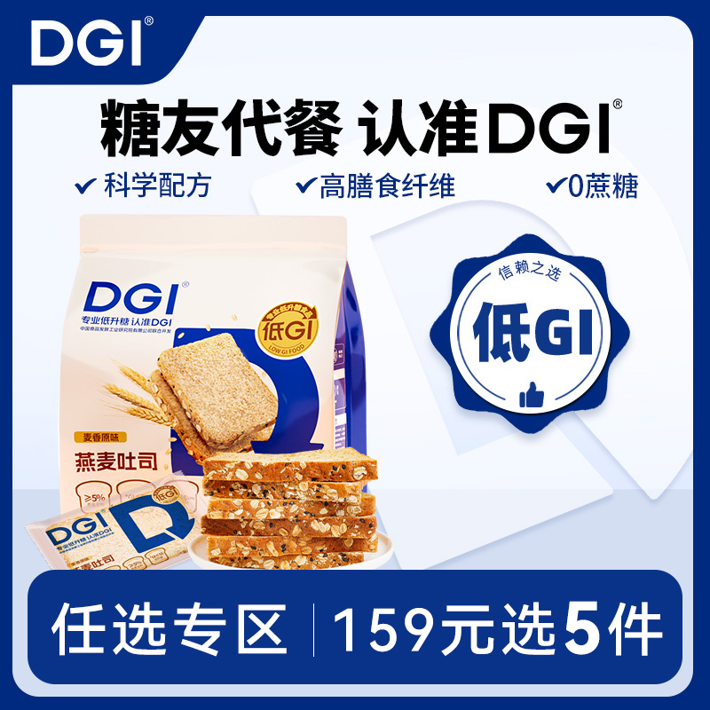 DGI无糖精全麦面包早餐蛋糕