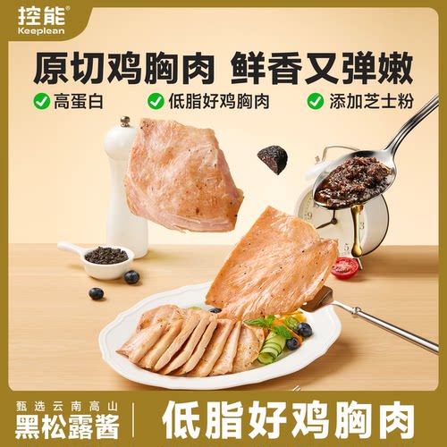 低脂健身主食代餐鸡胸肉