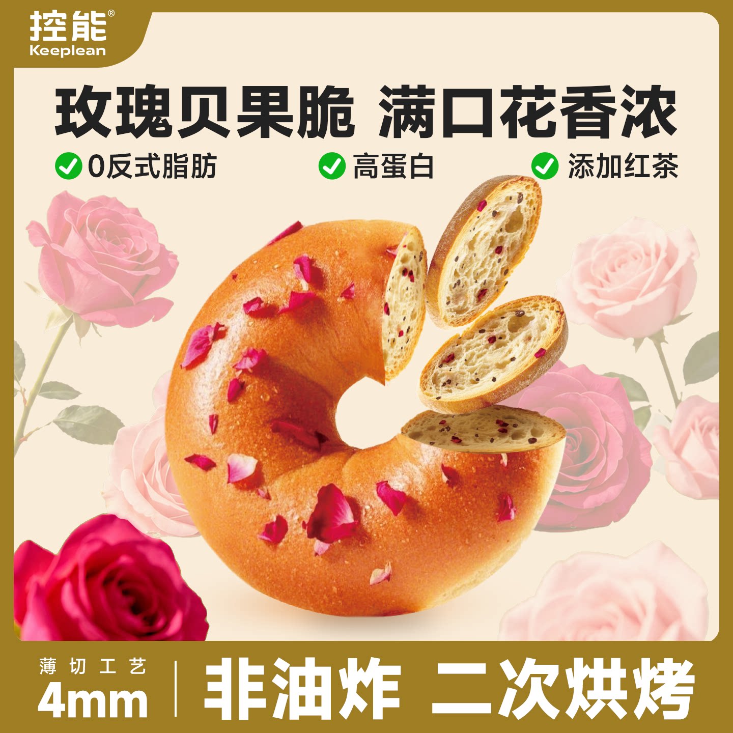 控能高蛋白贝果脆面包干健康非油炸0反式脂肪酸健身代餐零食
