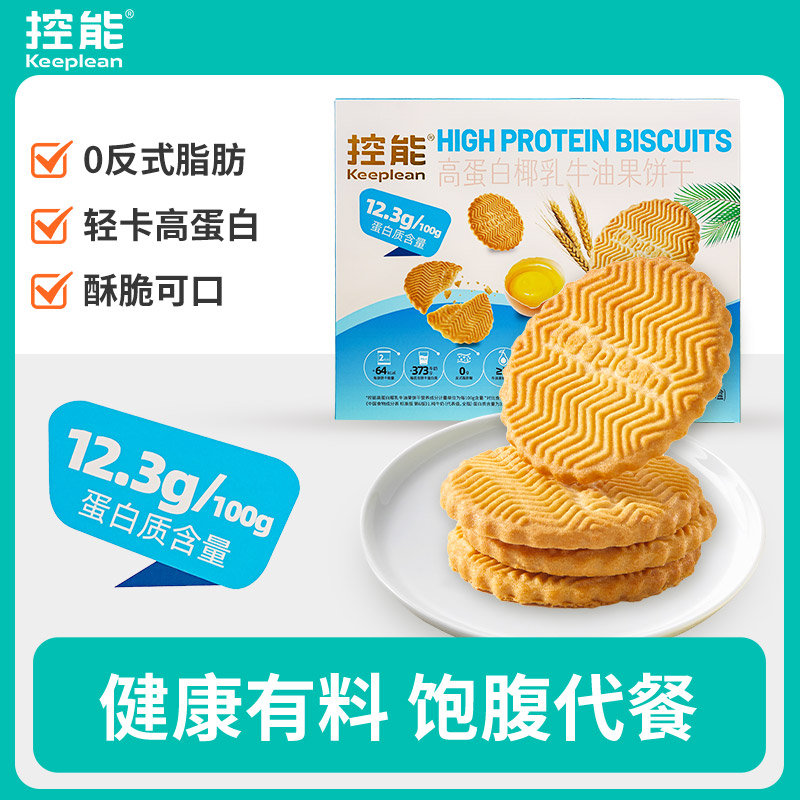 控能高蛋白牛油果饼干低无糖精脂卡代餐饱腹健康早餐年货零食礼盒