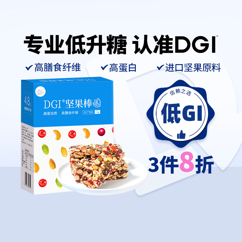 DGI低GI每日坚果营养代餐棒能量棒0蔗糖饱腹蛋白棒健康孕妇零食品_虎窝淘