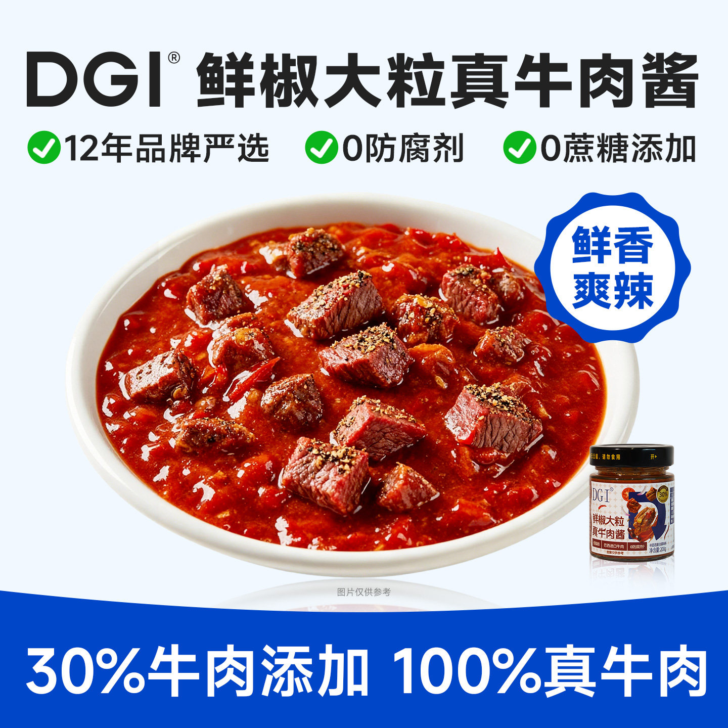 【顺手买一件】DGI低升糖鲜椒大颗粒真牛肉酱孕妈下饭拌面辣椒酱,粮油调味/速食/干货/烘焙,下饭/拌饭酱/拌饭料,淘宝优惠券,粉丝福利购,淘宝优惠卷