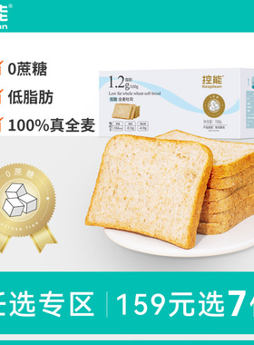 【159任选专区】控能无糖精全麦面包粗粮代餐饱腹减0低脂吐司早餐