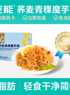 控能0脂低卡荞麦面青稞魔芋面条懒人速轻食方便健身代餐饱腹简餐