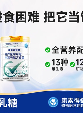 愈素康素得舒膳特殊医学全营养配方免营养强化疫补品术蛋白粉后
