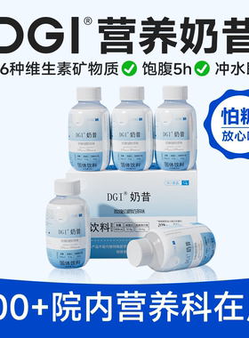 DGI低GI代餐奶昔粉饱腹高蛋白早餐速食冲饮膳食纤维营养品