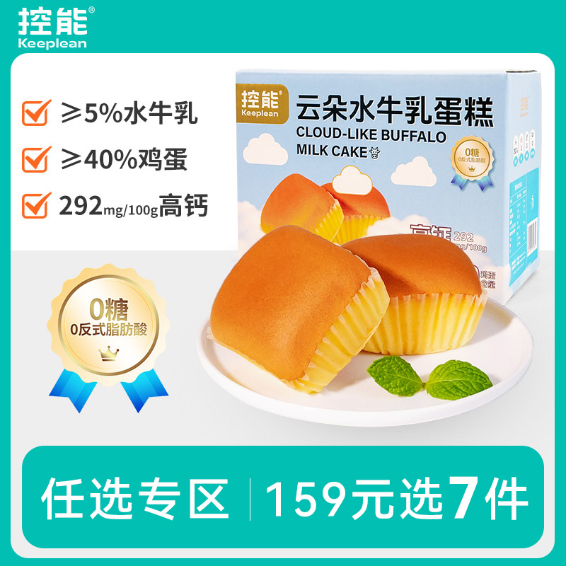 无糖水牛奶云朵蛋糕面包控能轻食