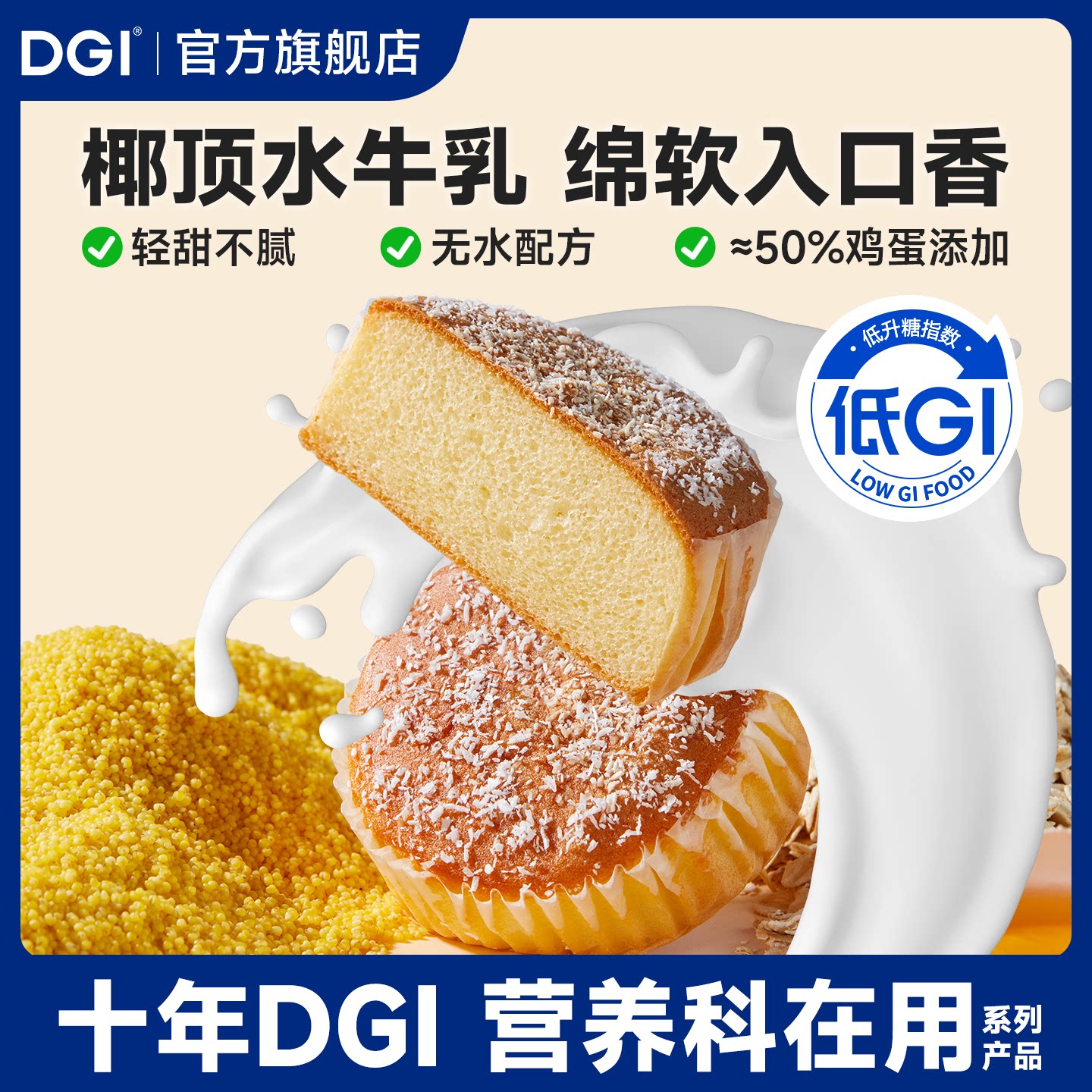低gi水牛乳鸡蛋糕点孕妇营养早餐无糖精粗粮面包孕期专用食品休闲