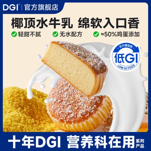 低GI高钙水牛奶椰顶蛋糕面包早餐