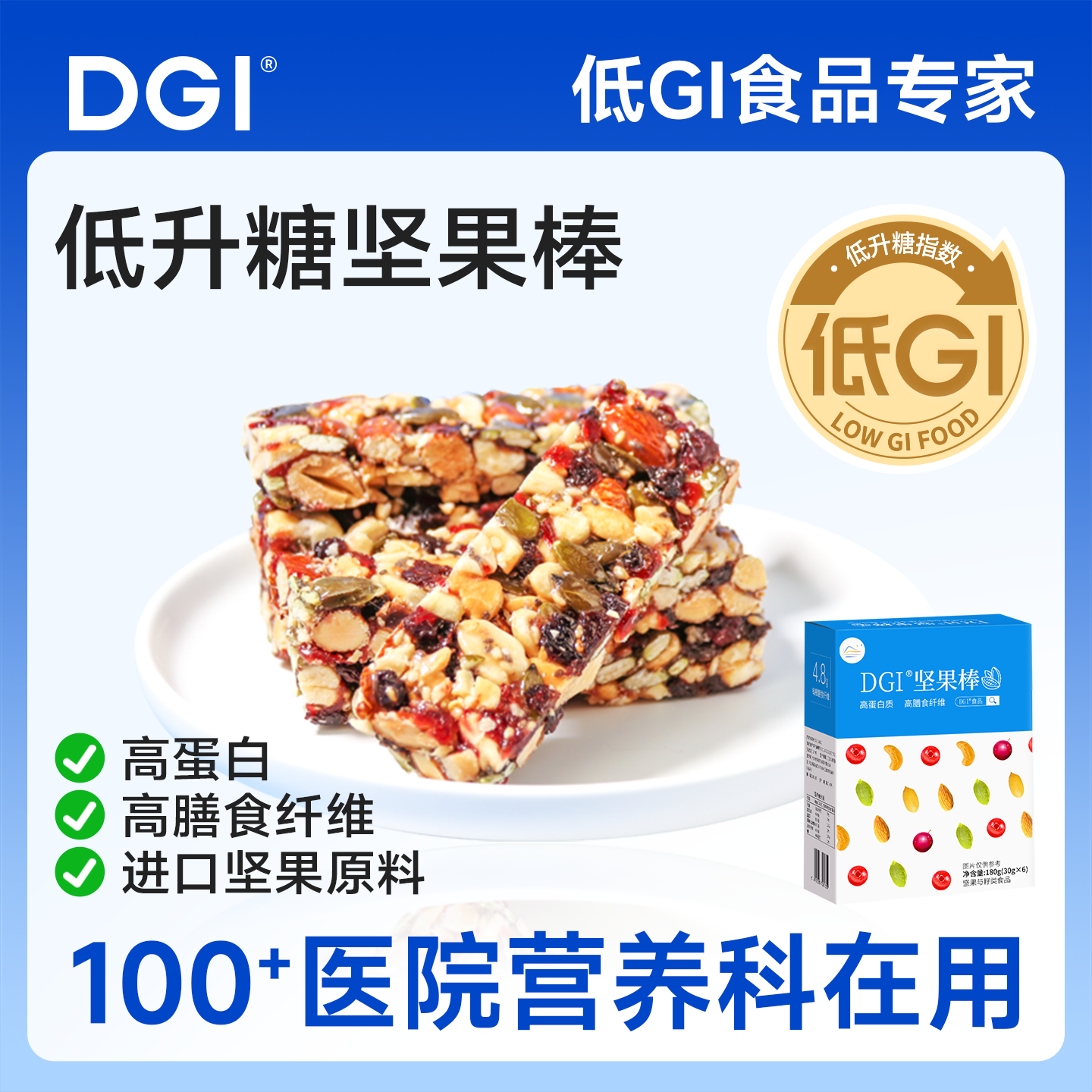 低GI每日坚果能量棒营养代餐饱腹