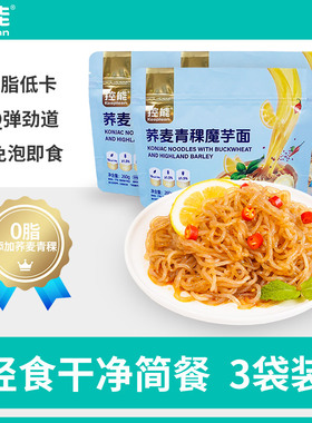控能低卡0脂荞麦面青稞魔芋面免煮懒人速食方便健身代餐饱腹主食