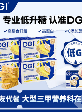 【囤货装】DGI无糖精豆乳威化棒乳清蛋白棒充能饱腹代餐孕妇饼干