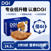 DGI低GI饱腹代餐糖友全麦饼干无糖精孕妇零食魔芋粗粮高纤维早餐