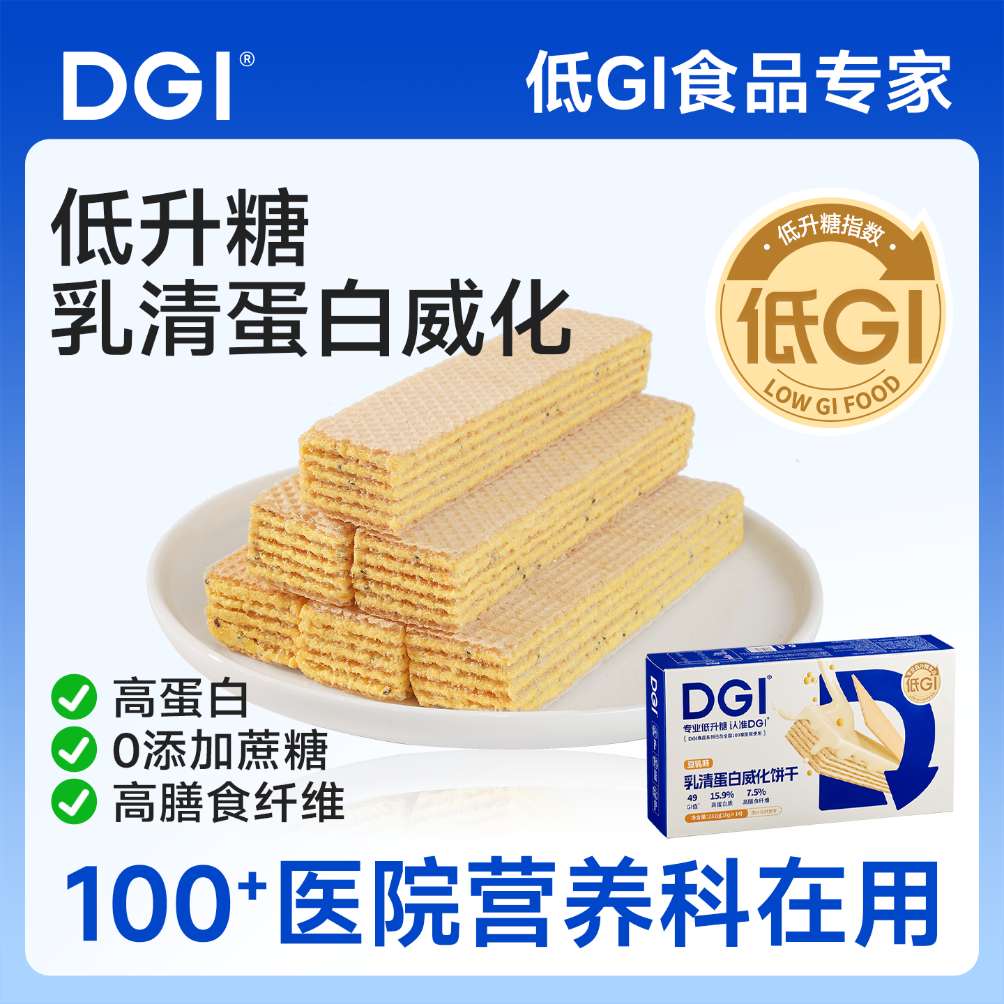 dgi威化棒能量乳清蛋白