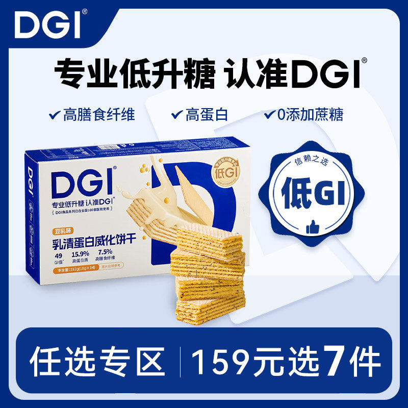 【159任选专区】DGI乳清蛋白棒豆乳威化无糖精代餐饱腹糖友零食