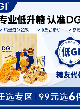 【99任选专区】DGI低GI无糖猴头菇驼奶沙琪玛饱腹脂孕妇糖友早餐