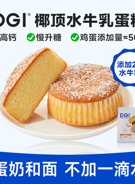 DGI低GI水牛乳鸡蛋糕点孕妇营养代早餐控无糖精高钙饱腹粗粮面包
