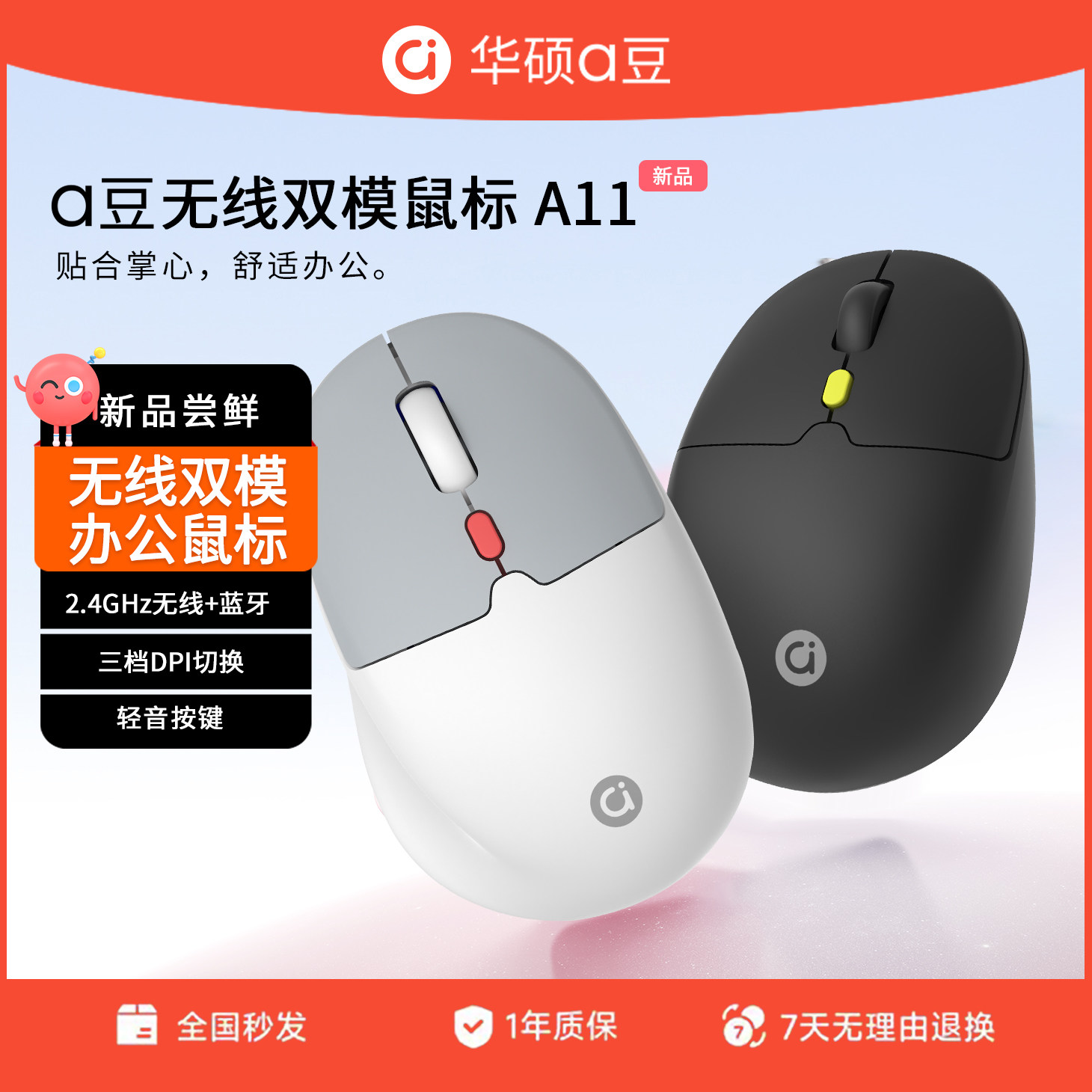 华硕A豆蓝牙无线轻音双模鼠标办公学习笔记本电脑平板通用滑鼠标