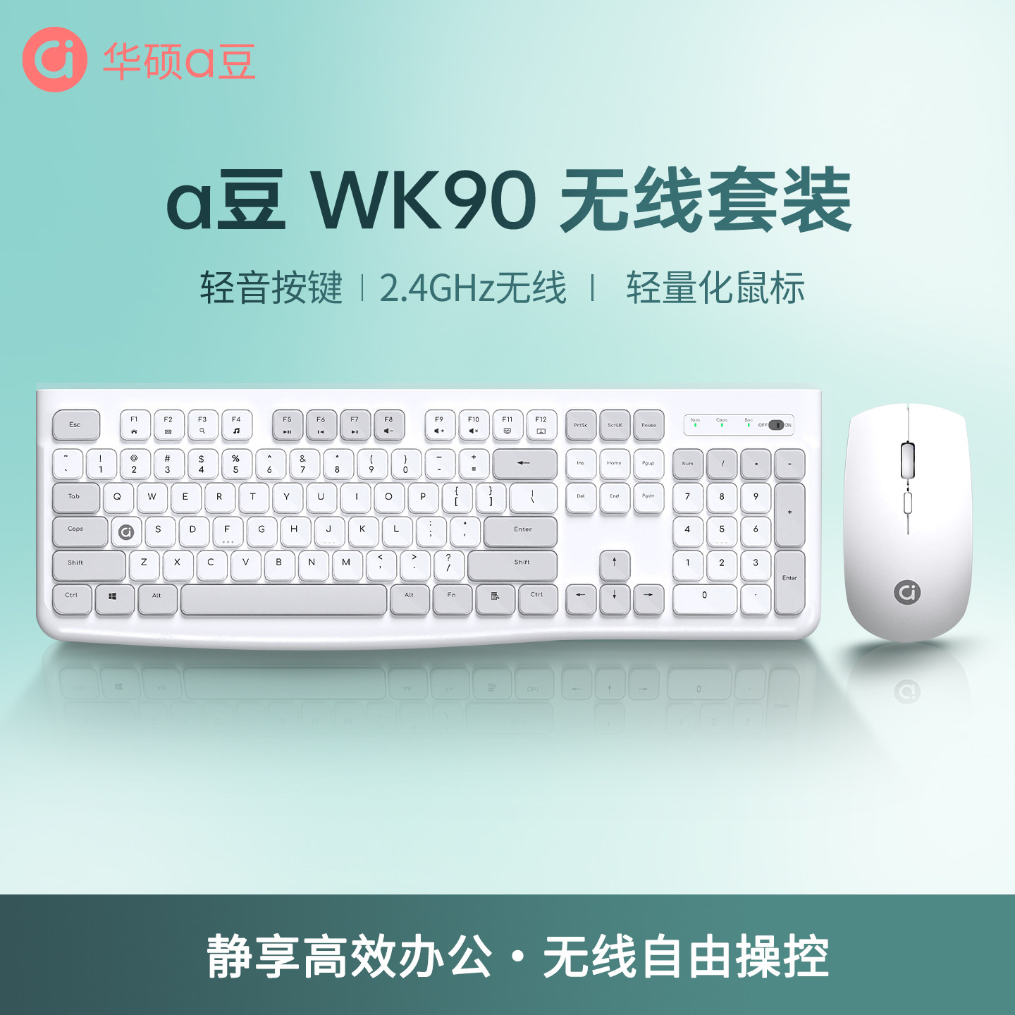 华硕A豆无线键盘鼠标套装家用台式笔记本电脑办公商务轻音键鼠