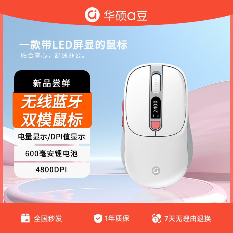 asus/华硕a豆无线鼠标轻音便携式笔记本电脑办公学习蓝牙双模鼠标