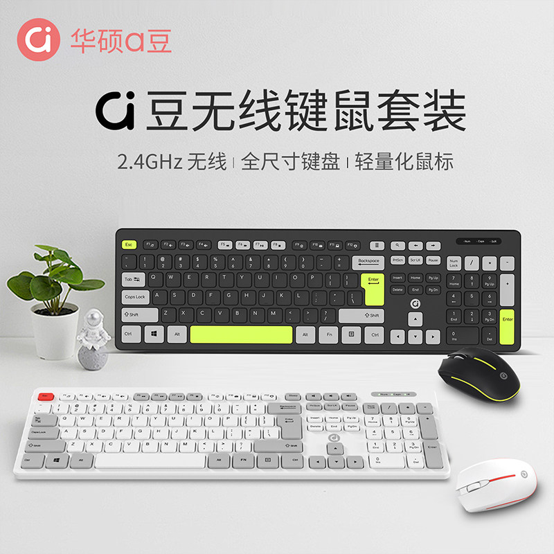华硕a豆全尺寸高颜值无线键盘办公打字适用笔记本台式键鼠套装