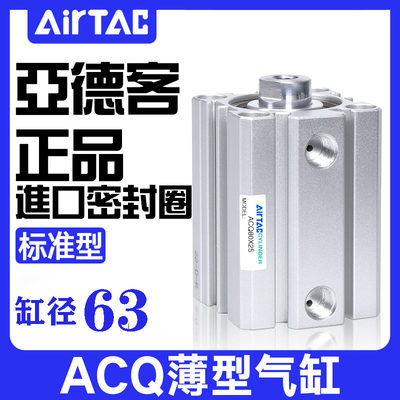 亚德客气缸ACQ63X5X10X15X20X25X30X35X40X45X50X60X70X75X80B