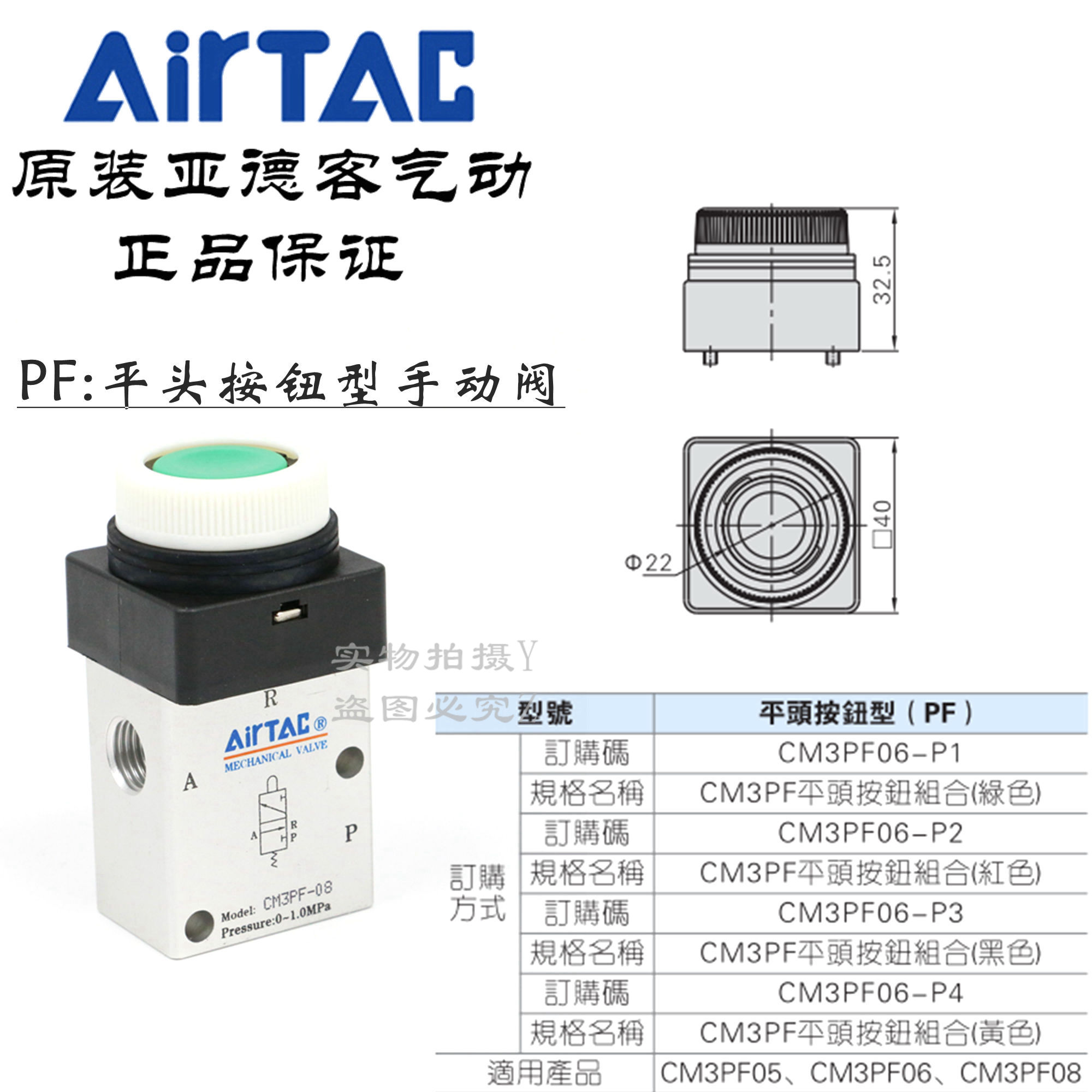 AirTAC亚德客平头按钮阀 CM3PF05R CM3PF05G CM3PF05B CM3PF05Y