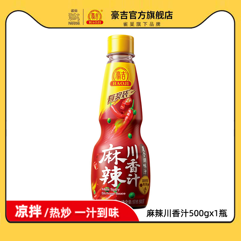 豪吉凉拌菜调味汁家用调料麻辣川香汁复合川式香锅调味品500g*1瓶