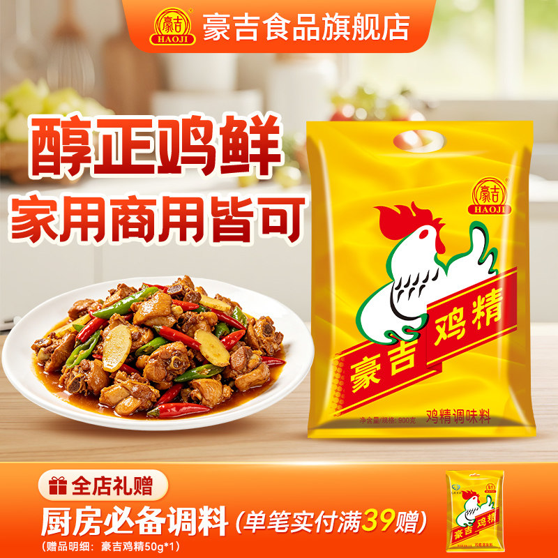 豪吉鸡精900g大袋炒菜家用调味料图片
