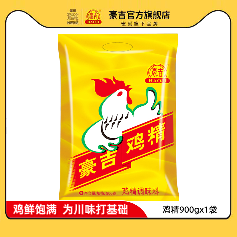 豪吉鸡精900g大袋炒菜家用调味料
