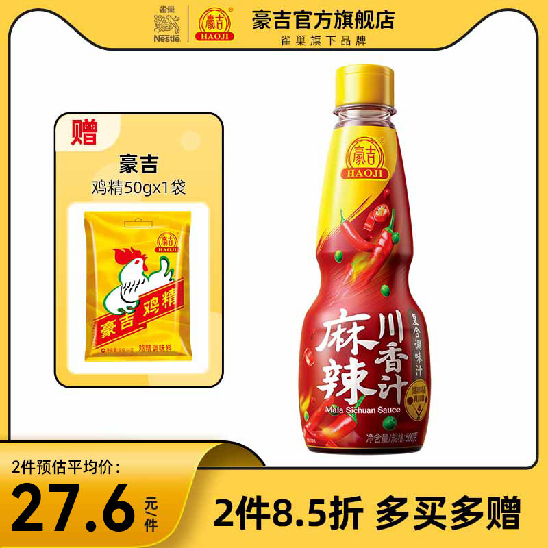 豪吉凉拌菜调味汁家用调料麻辣川香汁复合川式香锅调味品500g*1瓶