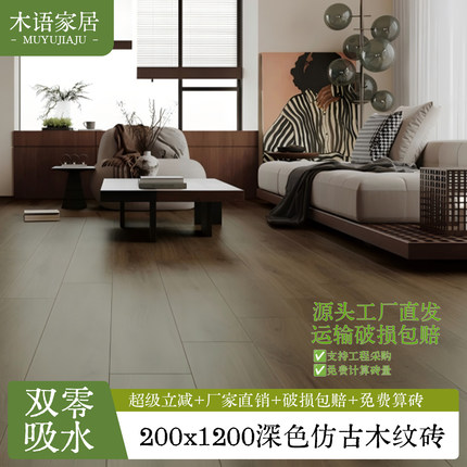佛山哑光木纹瓷板砖长条型酒店房间民宿200x1200木纹砖瓷砖地砖