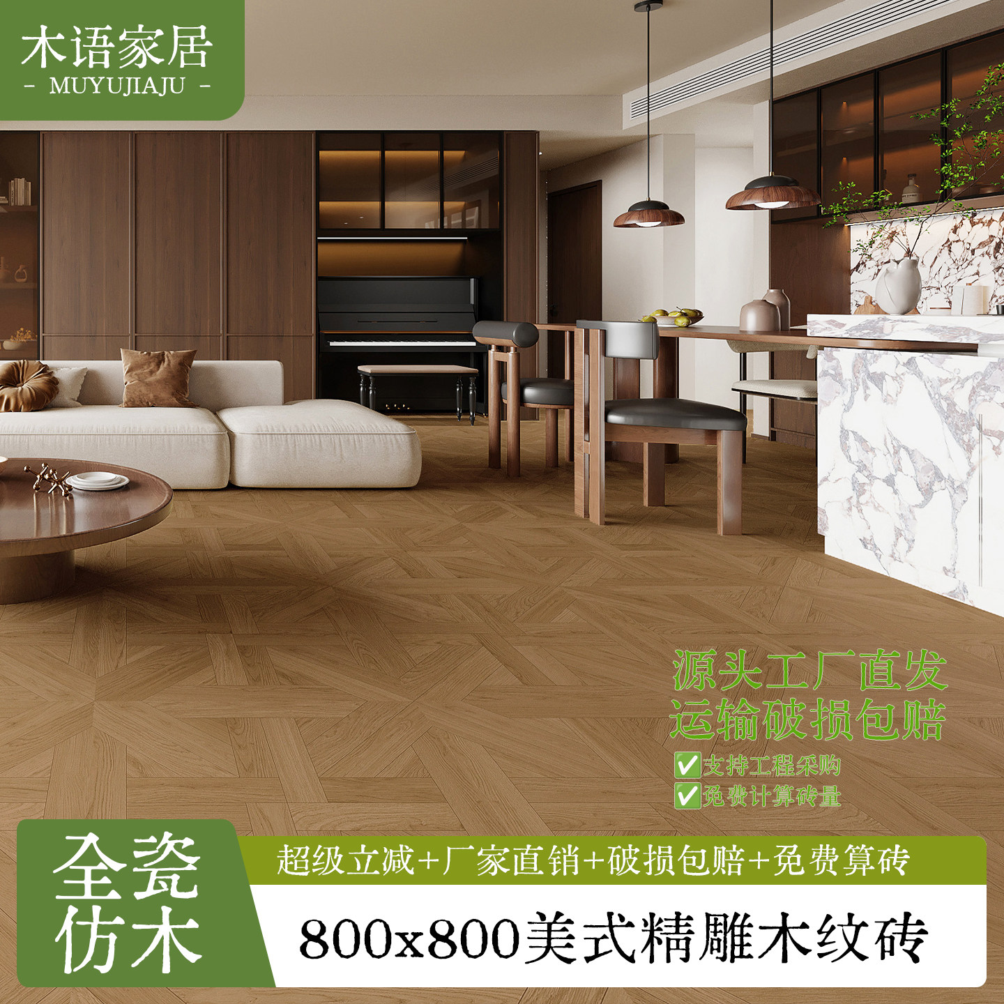 木语家居800x800木纹砖佛山美式精雕哑光瓷砖原木风米字木纹地砖