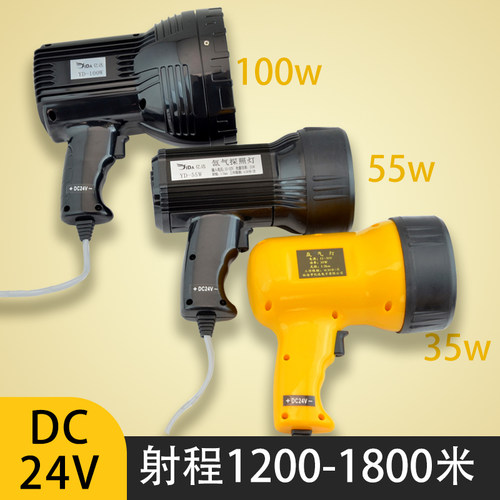 船用35W/55W/100W手提氙气探照灯