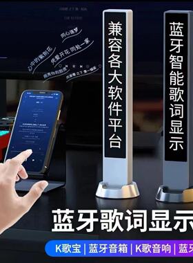 智能蓝牙音响歌词显示屏歌曲同步提示直播无线K歌宝音箱耳机通用