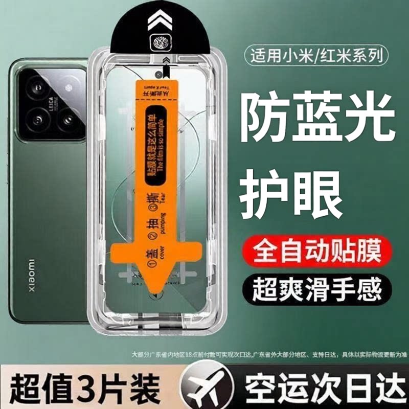 适用小米13/14红米K70/K60/K50/K40pro防蓝光钢化膜护眼全自动贴膜超清保护膜