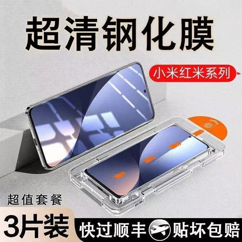 适用于小米13/14/10青春版11T12Tpro防爆钢化膜红米K40K50K60K70pro超清防蓝光护眼手机保护膜