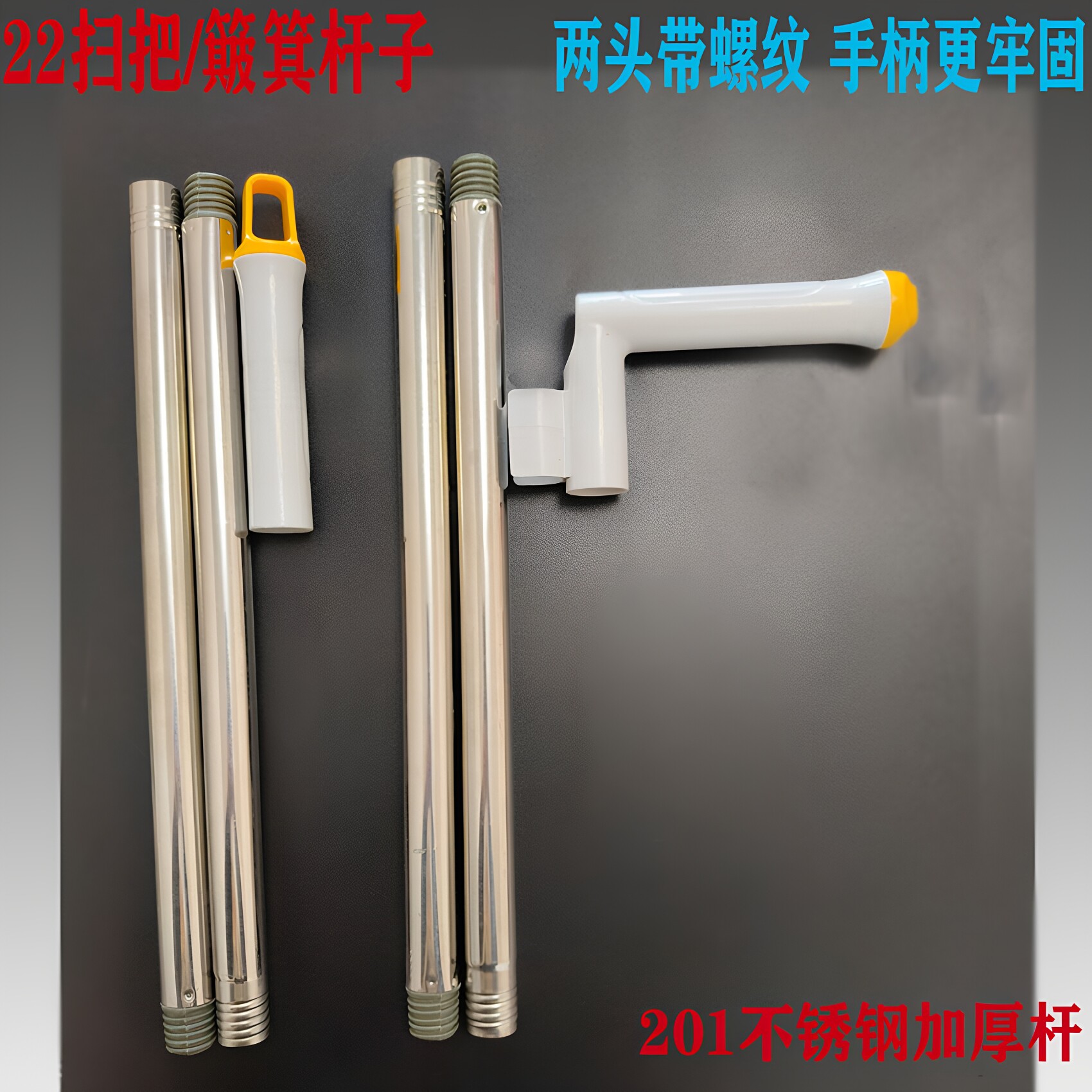 两头带螺纹22mm不锈钢扫把扫帚条把簸箕搓抖扒抖杆扫把配件单杆