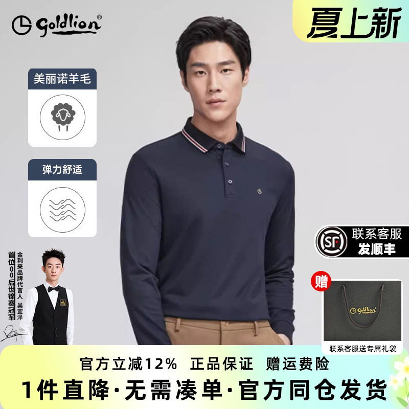 【磨毛】金利来春季新款长袖POLO衫含羊毛保暖翻领上衣T恤男士