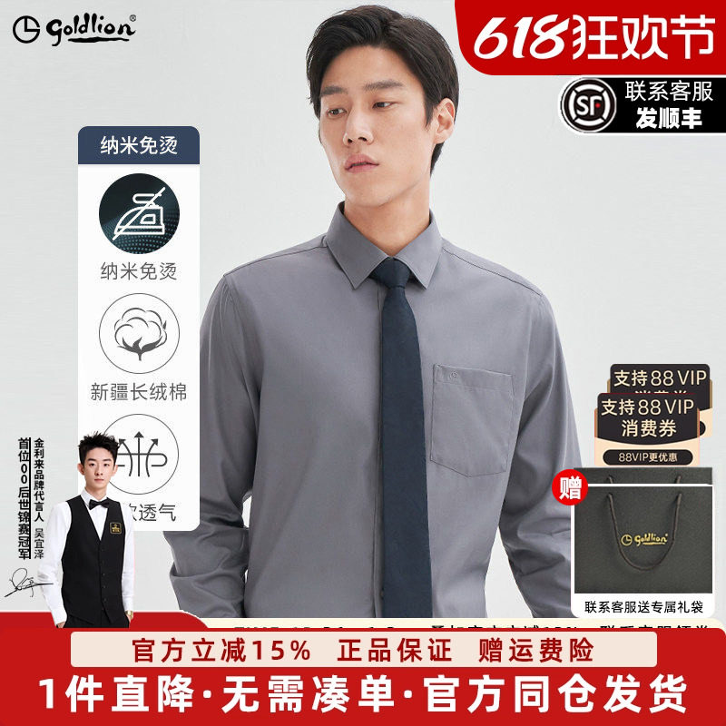 金利来2026春季新款男士纯棉衬衣纳米免烫易打理商务修身长袖衬衫