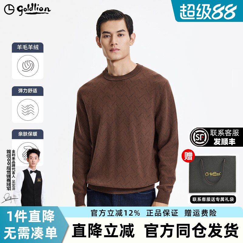 【羊绒毛衣】金利来春季新款含羊毛保暖圆领套头针织衫商务休闲男