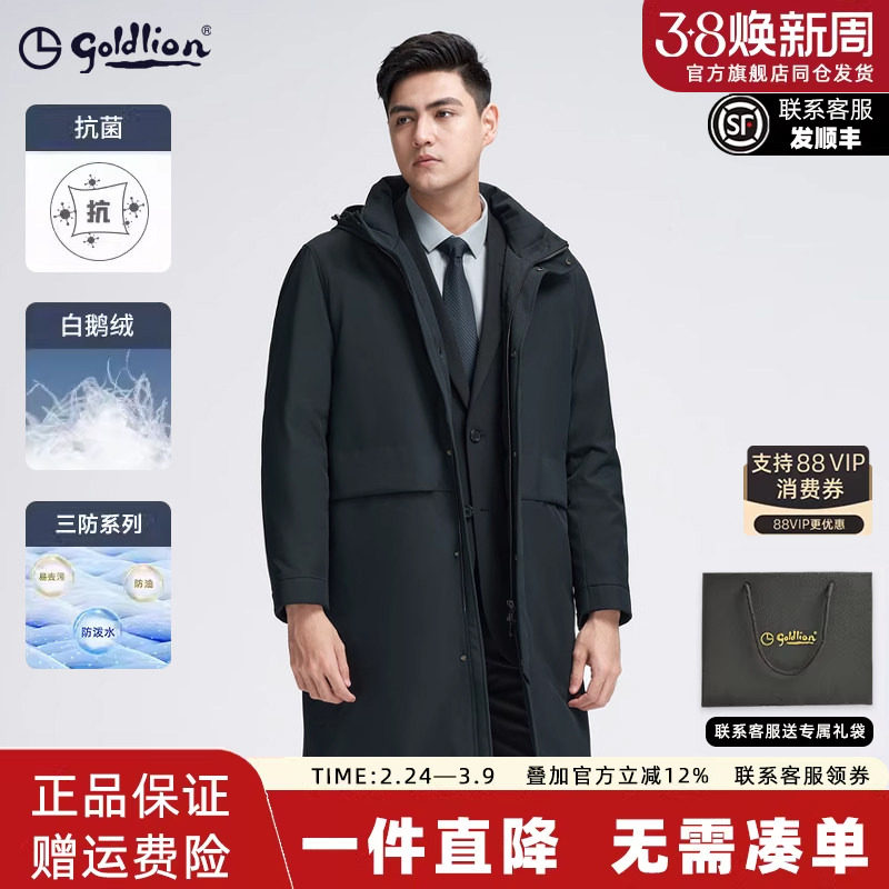 【白鹅绒】金利来冬季新款男士羽绒服三防中长款连帽保暖加厚外套
