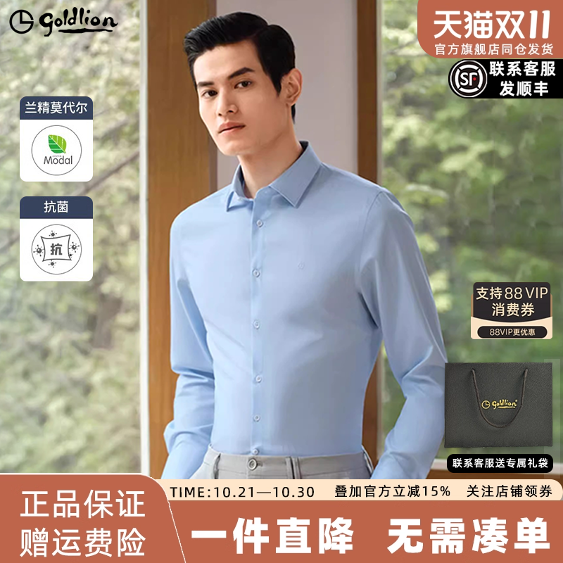 金利来顺滑抑菌正装白衬衫