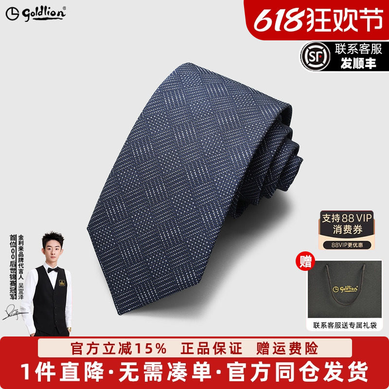 Goldlion/金利来进口色织质感光泽斜纹纹理休闲衬衫正装领带男