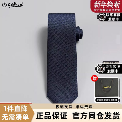 金利来男士桑蚕丝商务领带