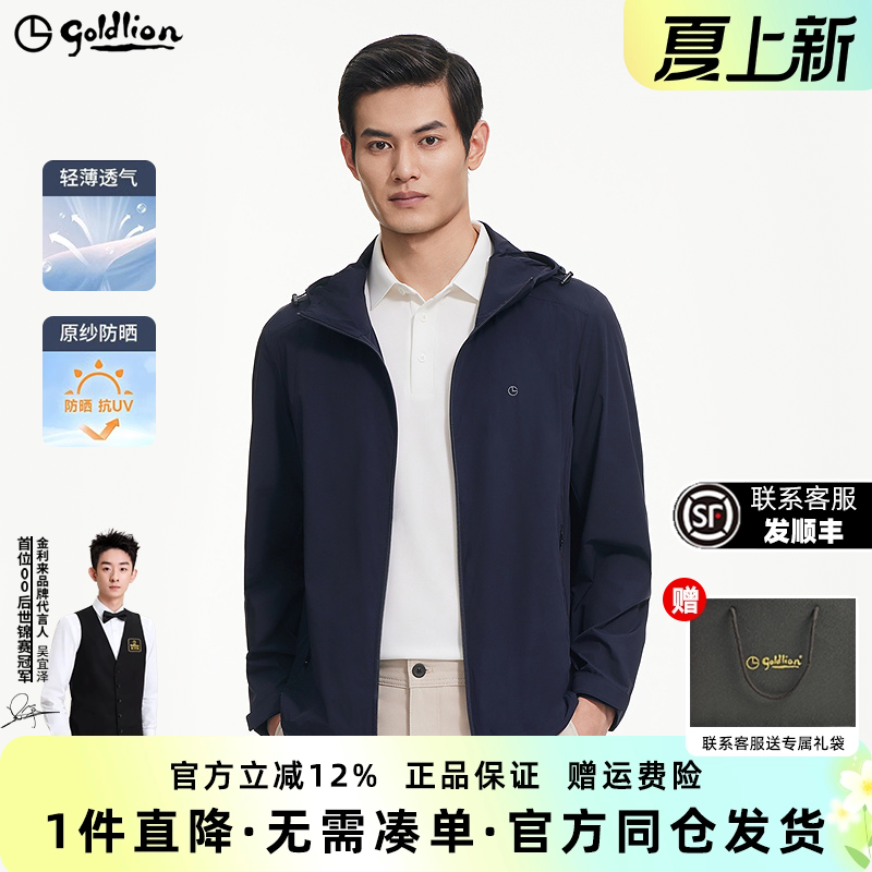 金利来防晒防紫外线连帽夹克外套