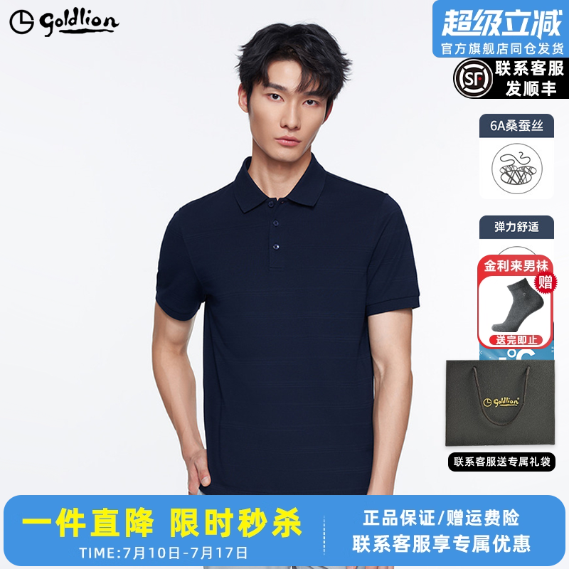 【含桑蚕丝】金利来夏季冰丝短袖条纹商务休闲翻领T恤polo衫男