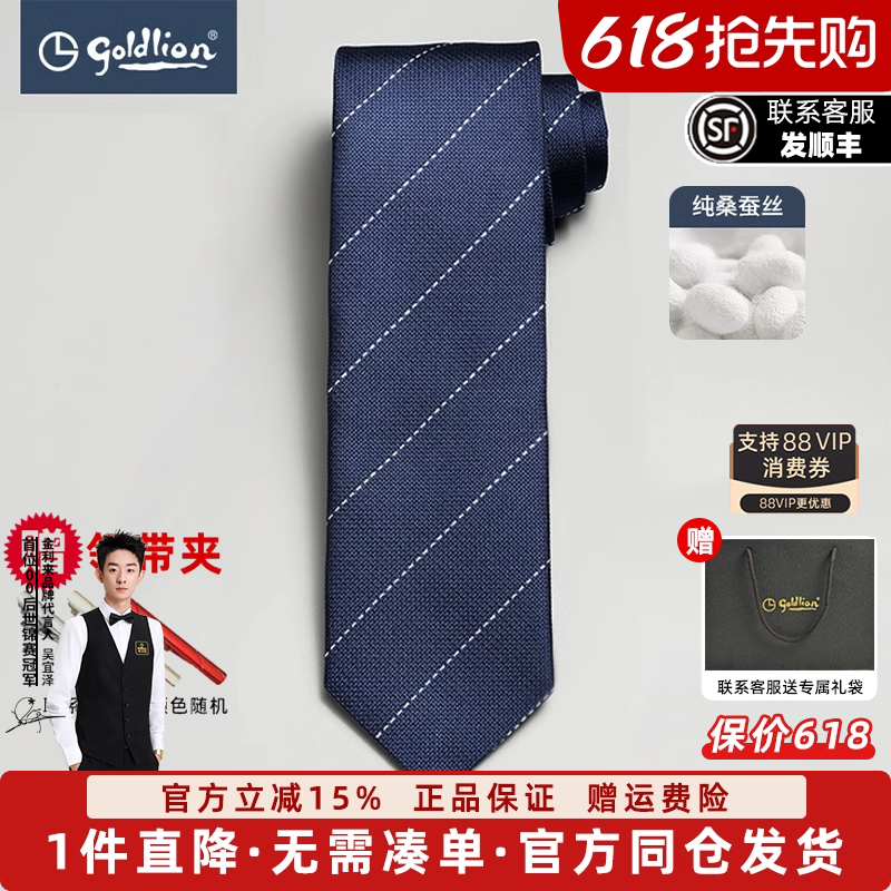 【100%桑蚕丝】金利来男士新款进口桑蚕丝百搭条纹商务正装领带